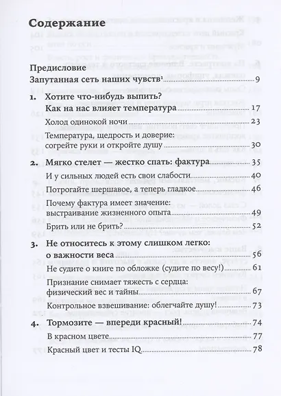 Теплая чашка в холодный день: Как физические ощущения влияют на наши решения - фото 2