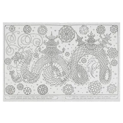 Арт-раскраска. Драконы - фото 3