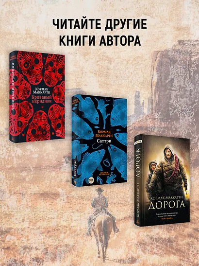 Пограничная трилогия - фото 8