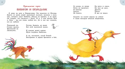 Приключения Бибигона (илл. Антоненкова) - фото 8
