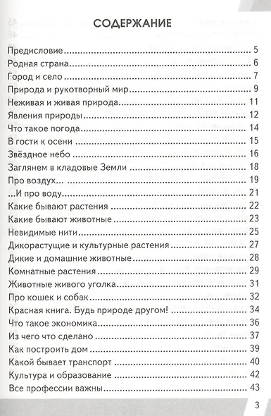 Всероссийская проверочная работа 2 класс. Окружающий мир. ФГОС - фото 2