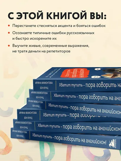 Хватит тупить - пора говорить на английском! Как преодолеть языковой барьер за 30 минут в день - фото 5