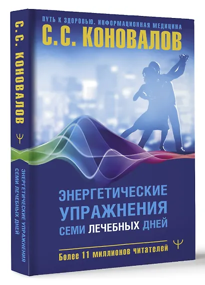 Энергетические упражнения семи лечебных дней - фото 3