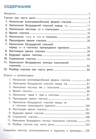 Русский язык на «отлично». Глагол - фото 2
