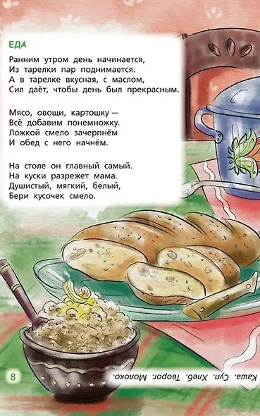 Загадки обо всём на свете. Отгадай и покажи - фото 3