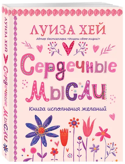 Сердечные мысли (подарочное оформление) - фото 3