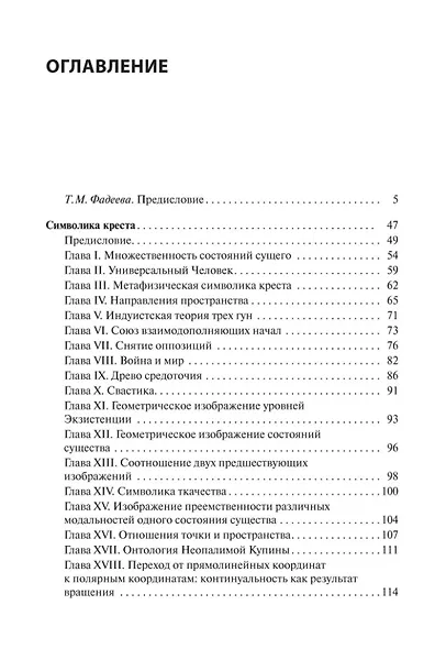 Символика креста - фото 3