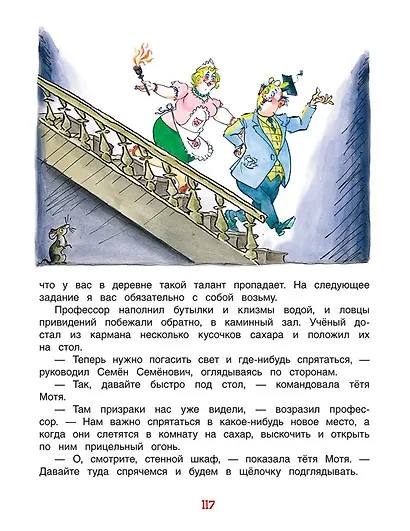 Карандаш и Самоделкин в деревне Козявкино - фото 7