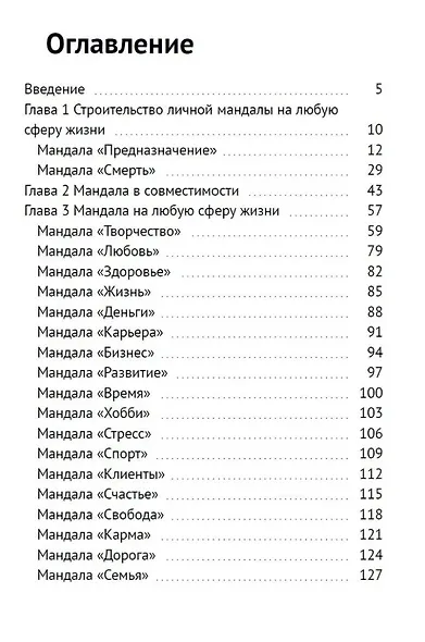 Нумерология Мандала Души. Измени свою реальность через нумерологию. Книга 9 - фото 2