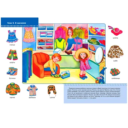 Прогулки по городу. Для занятий с детьми от 1 до 2 лет - фото 3