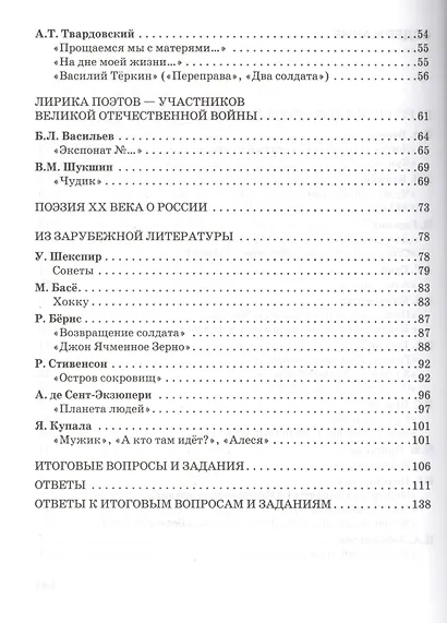 Текущий и итоговый контроль по курсу Литература 7 кл. Ч.2 (мИннШк) Соловьева - фото 3