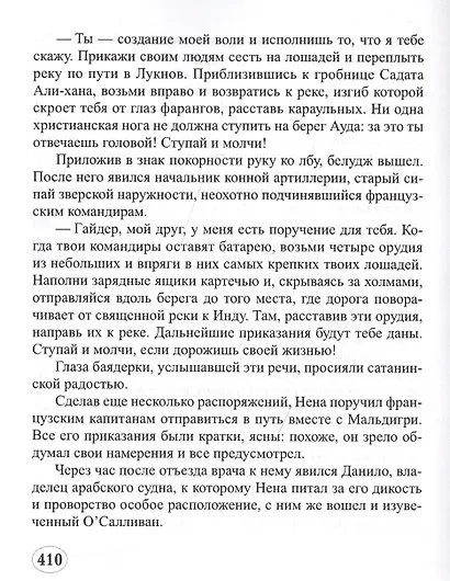 Нена Сагиб. Том 3 - фото 5