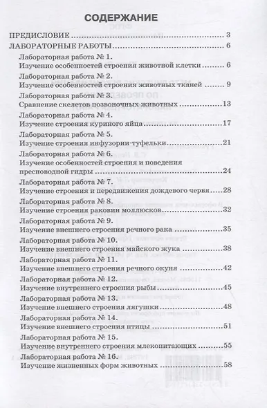 Методические рекомендации по проведению лабораторных работ на уроках биологии. 8 класс - фото 2