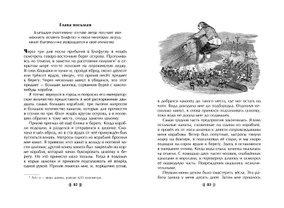 Путешествия Гулливера (рис. Ж. Гранвиля) - фото 4