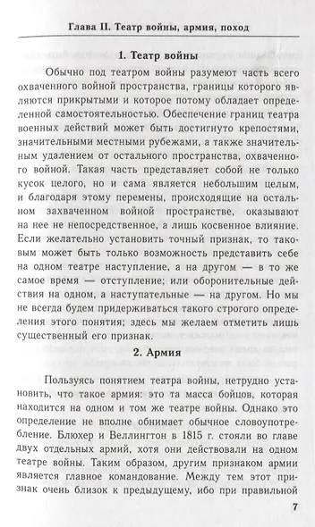 О войне (5-6) - фото 4