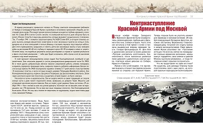 Великая Отечественная война. События. Документы. Факты - фото 10