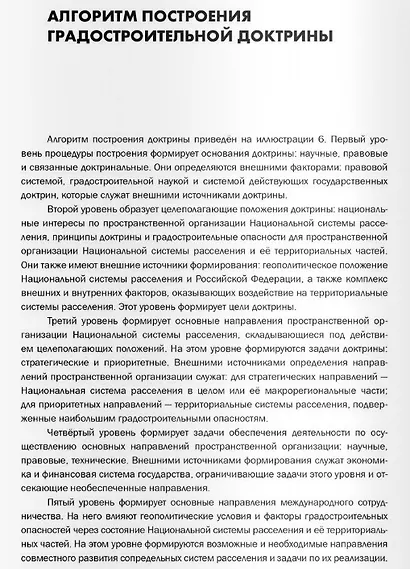Градостроительная доктрина Российской Федерации. Теоретические основы - фото 5