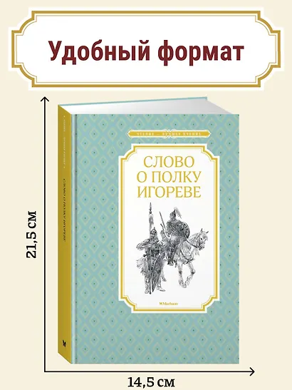 Слово о полку Игореве - фото 4