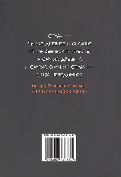 Фобос : антология русского хоррора - фото 2