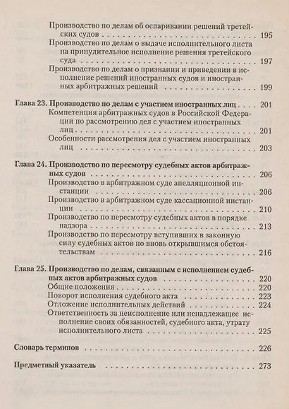 Краткий курс арбитражного процессуального права - фото 6