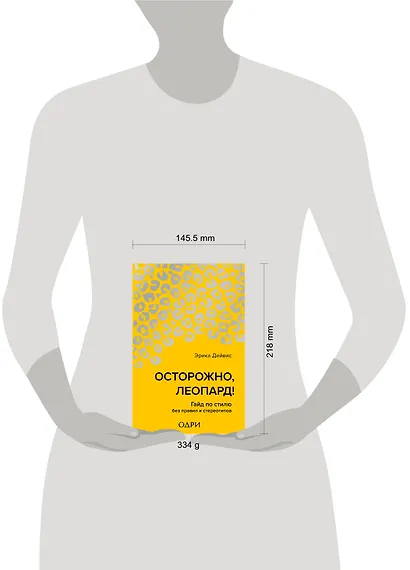 Осторожно, леопард! Гайд по стилю без правил и стереотипов - фото 4