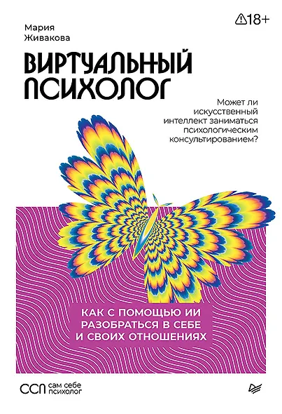 Виртуальный психолог: как с помощью ИИ разобраться в себе и своих отношениях - фото 1