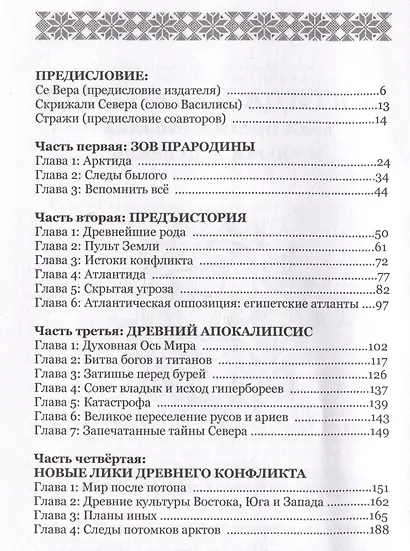 Арктида и Атлантида: вехи противостояния и ключи исцеления - фото 2