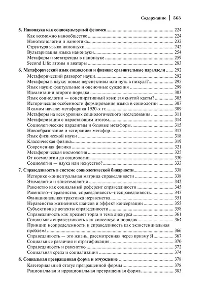 Комплект «Социология: теоретические тренды и методологические сдвиги» (комплект из 4 книг) - фото 11