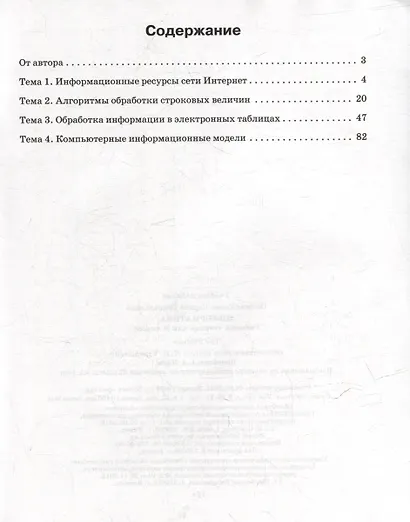 Информатика: рабочая тетрадь для 9 класса - фото 2