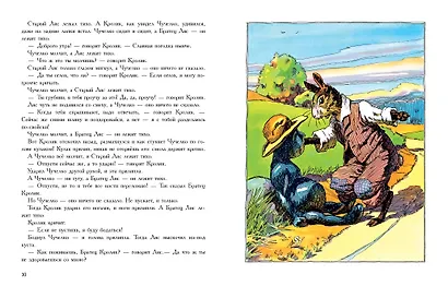Сказки дядюшки Римуса - фото 12