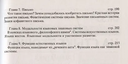 Язык как знаковая система (м) Соломоник - фото 5