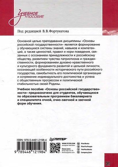Основы российской государственности. Учебное пособие для вузов - фото 8