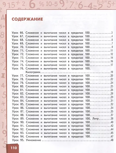 Математика. 2 класс. Учебное пособие. В 2-х частях. Часть 2 - фото 2