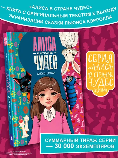 Алиса в Стране чудес - фото 4