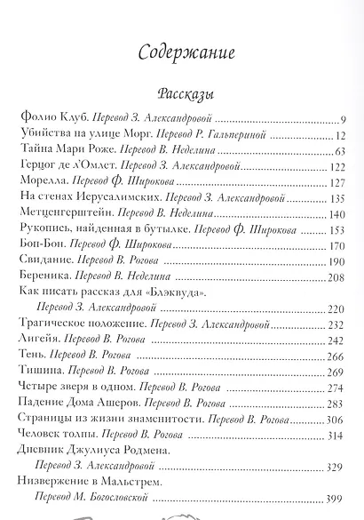 Тайна Мари Роже - фото 2