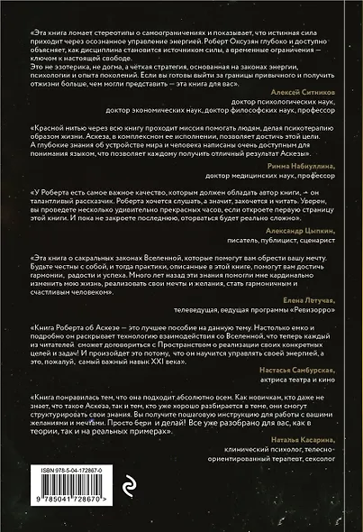Комплект из 2 книг: Аскеза как способ достижения цели + Дневник Аскезы: 21 день выполнения обещаний перед Вселенной - фото 6