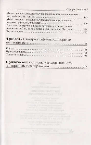 3500 немецких слов. Техника запоминания. Для продолжающих - фото 5
