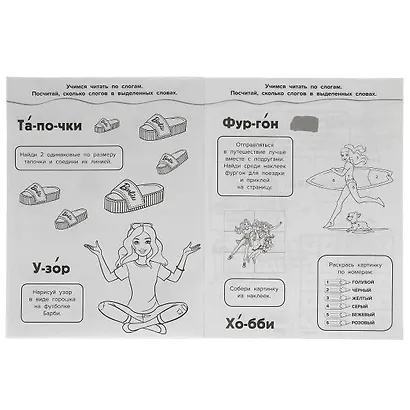 Учимся читать. Barbie. 10 в 1. Модный показ. 35 наклеек - фото 3