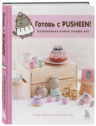 Готовь с Pusheen! Кулинарная книга Пушин Кэт (2-е изд.) - фото 3