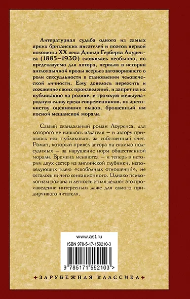 Влюбленные женщины - фото 2