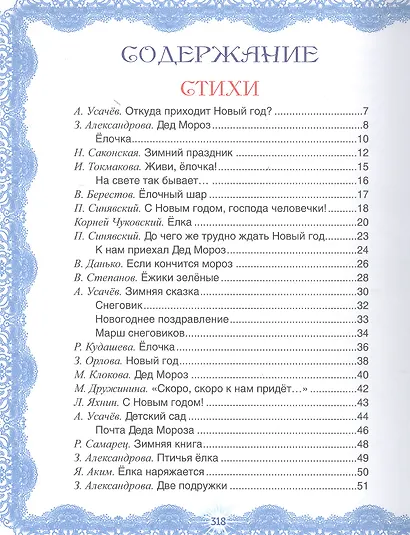 Новый год. Все сказки и стихи - фото 2