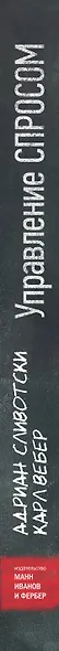 Управление спросом - фото 5