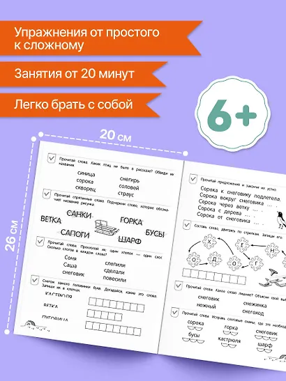 Осмысленное чтение. Уровень 4 - фото 5