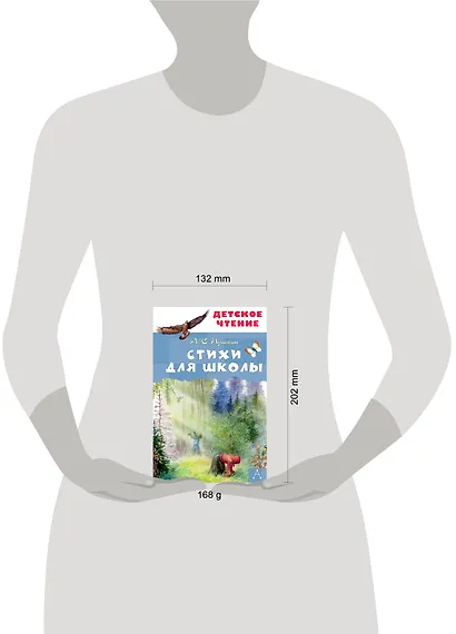 Стихи для школы - фото 10