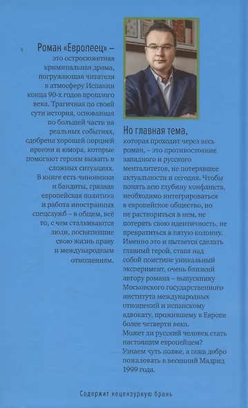 Европеец - фото 2