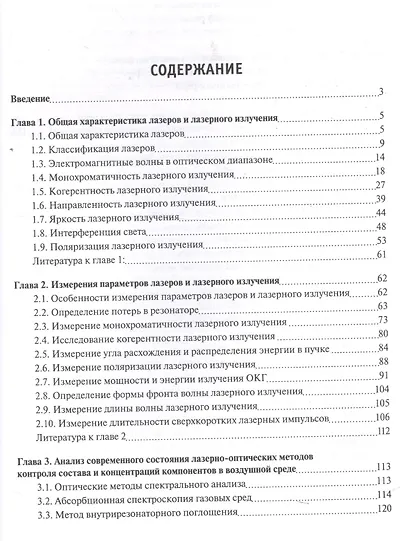 Лазерные методы и средства экологического - фото 2
