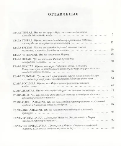 Цирк в шкатулке. 2 издание - фото 3