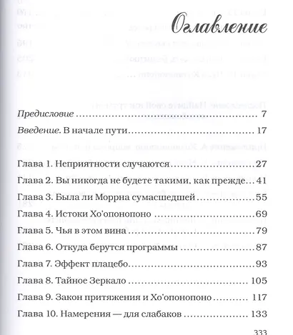 Никаких ограничений. Все тайны поиска чудес с помощью секретной гавайской системы - фото 3
