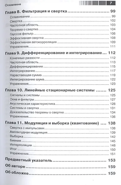 Цифровая обработка сигналов на языке Python (м) Дауни - фото 4