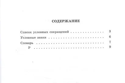 Большой академический словарь русского языка. Том 22. Р-Расплох - фото 2
